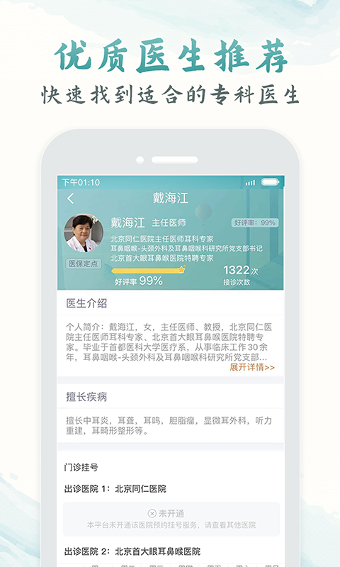 北京医院挂号通v5.2.1截图1