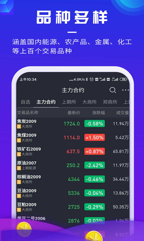 集金智投v3.1.0截图2