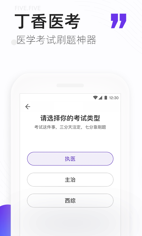 丁香医考v5.25.2截图1