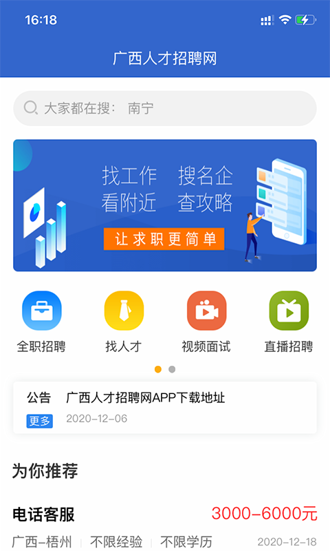 广西人才招聘网v1.3截图1