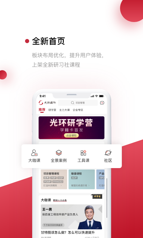 光环云课堂v3.3.7截图1