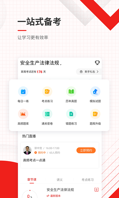 安全工程师准题库v4.82截图2