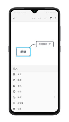 XMind思维导图v1.6.3截图2