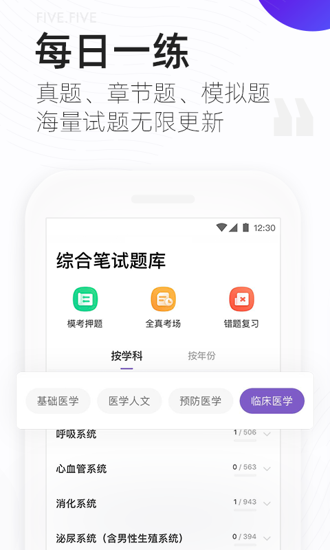 丁香医考v5.25.2截图3