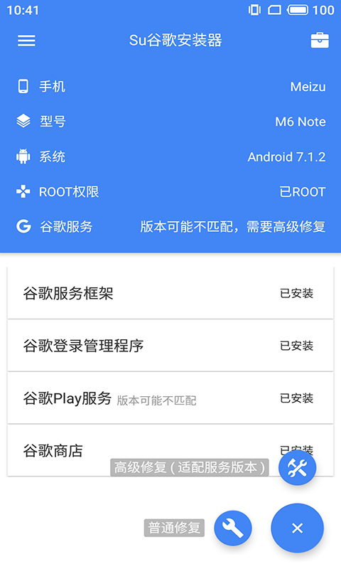 Su谷歌安装器v2.0.0.3截图1