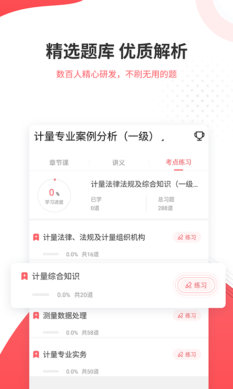 一二级计量师准题库v4.82截图2