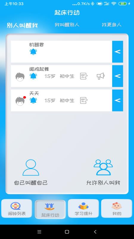 同学快起床v3.1.6截图3