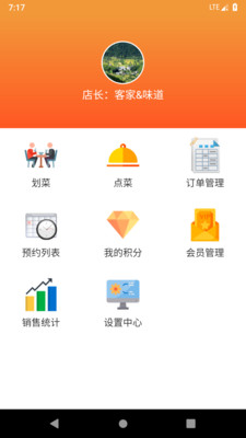 行云扫码点餐v1.6.4截图1