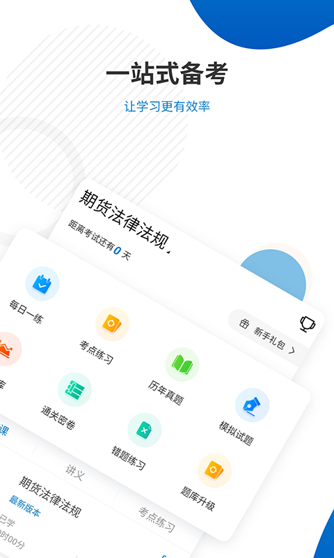 期货从业资格准题库v4.82截图2