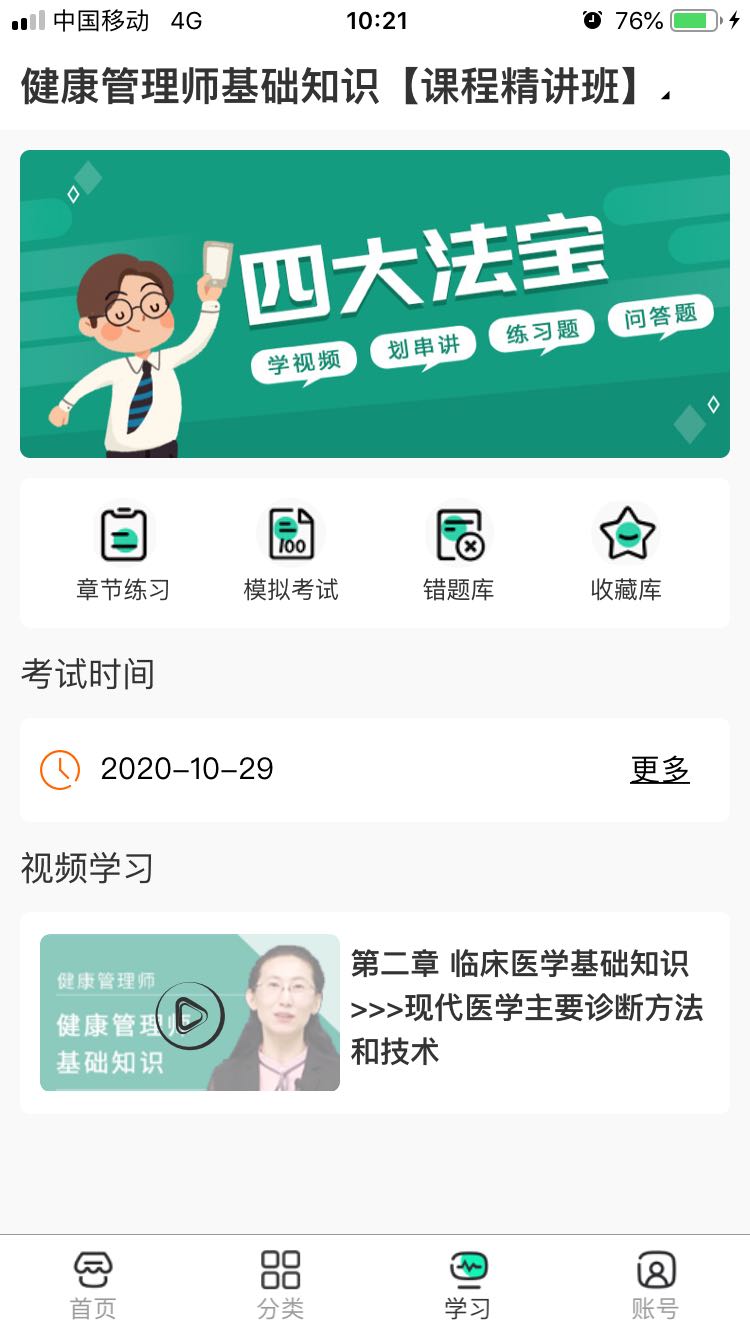 好过学堂截图3