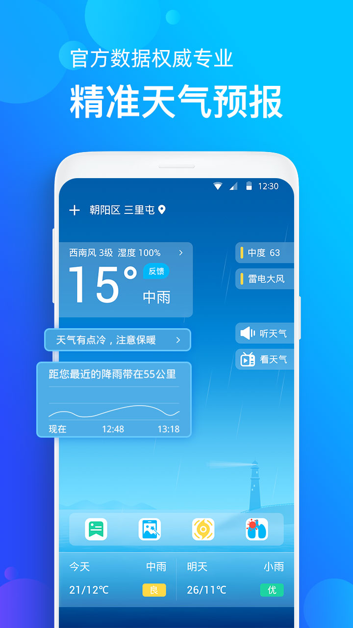 手机天气预报v2.0.5截图1