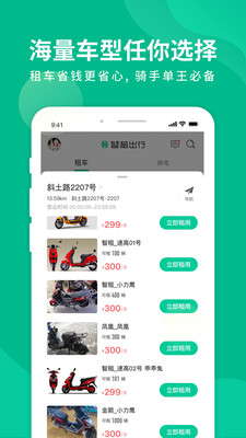 智租出行v2.7.0截图3