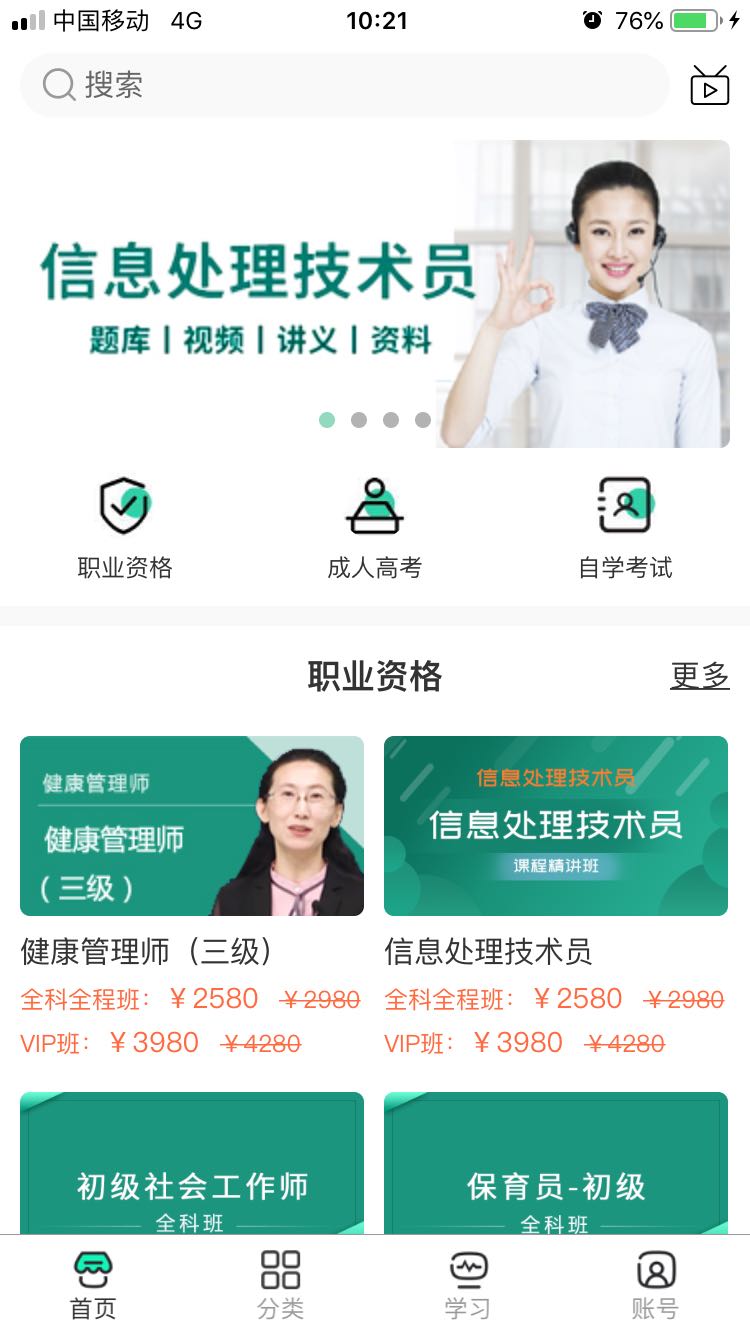 好过学堂截图1