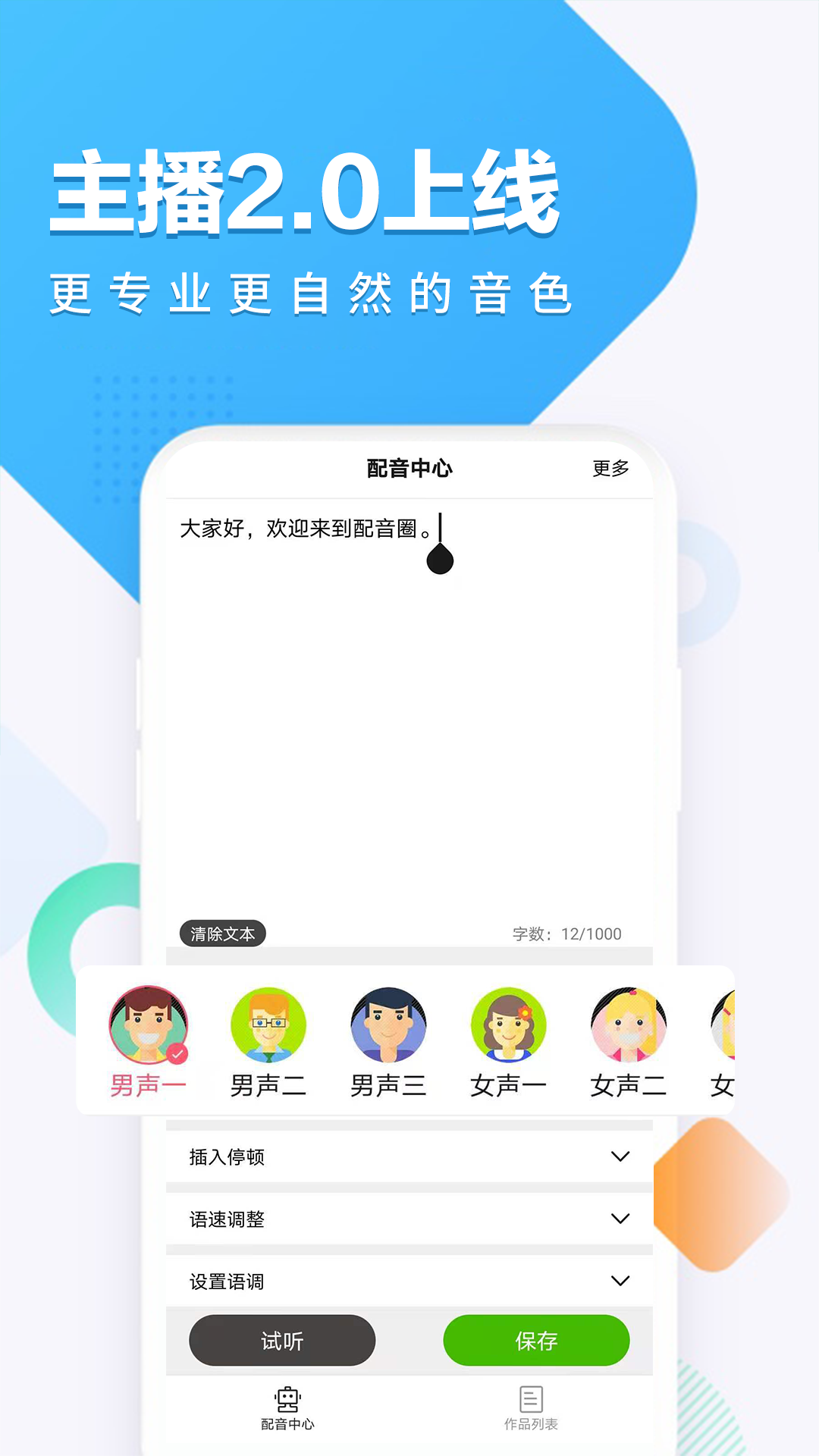 配音圈v1.0.1截图3