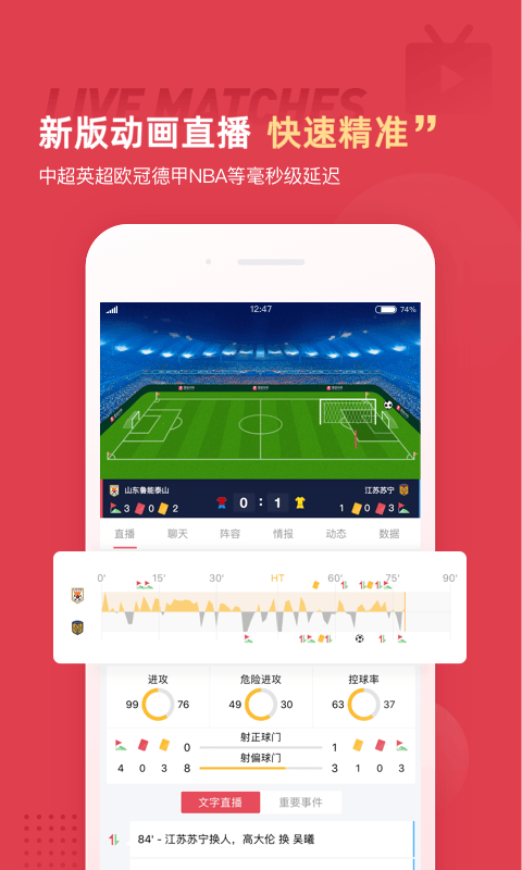 雷速体育v5.4.4截图2