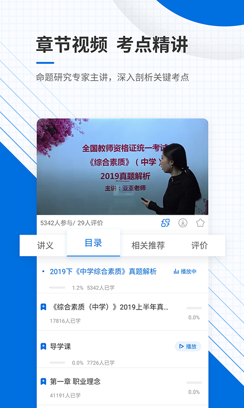 教师资格证准题库v4.82截图3