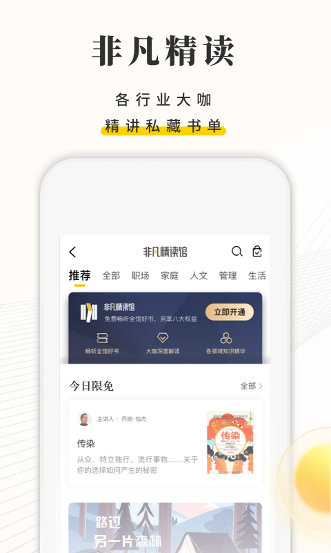 樊登读书v5.4.1截图3