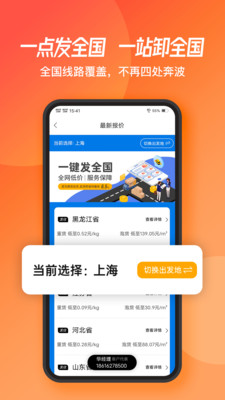 蜂羽货主v2.0.68截图1