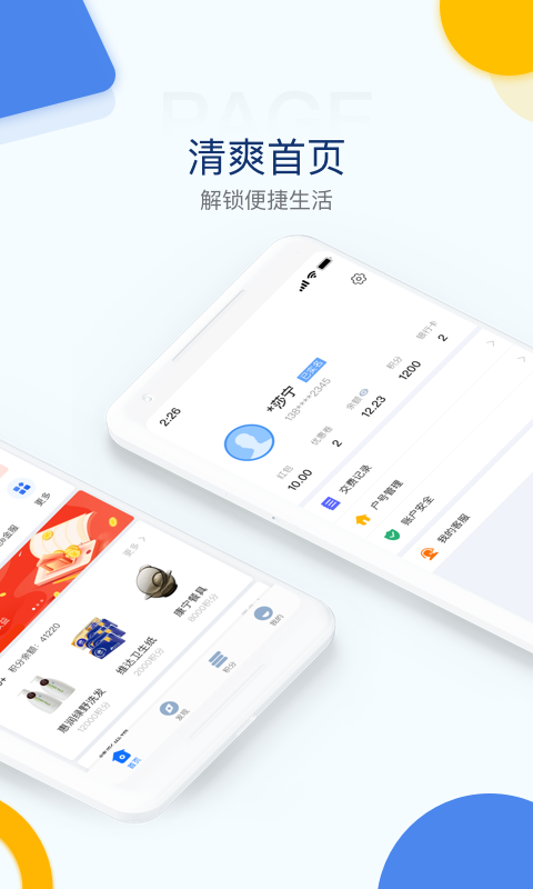 电e宝v3.6.7截图2