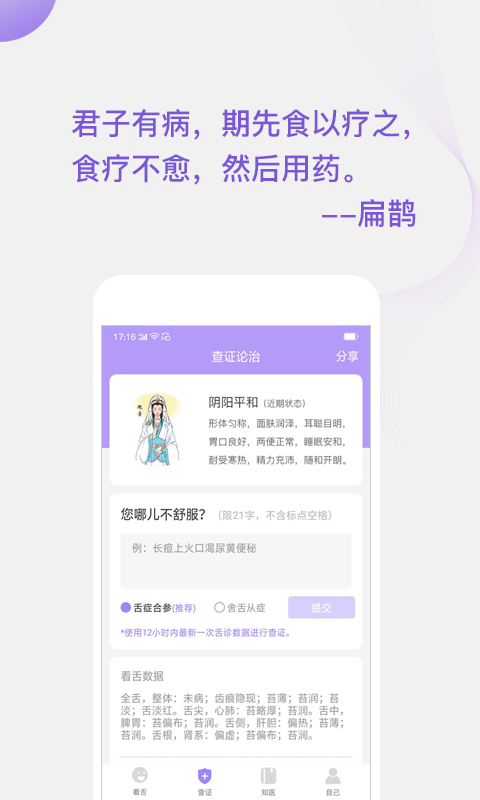 看舌头v3.1.5截图3