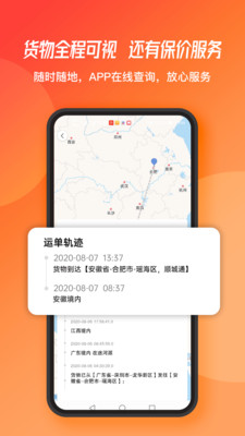 蜂羽货主v2.0.68截图3