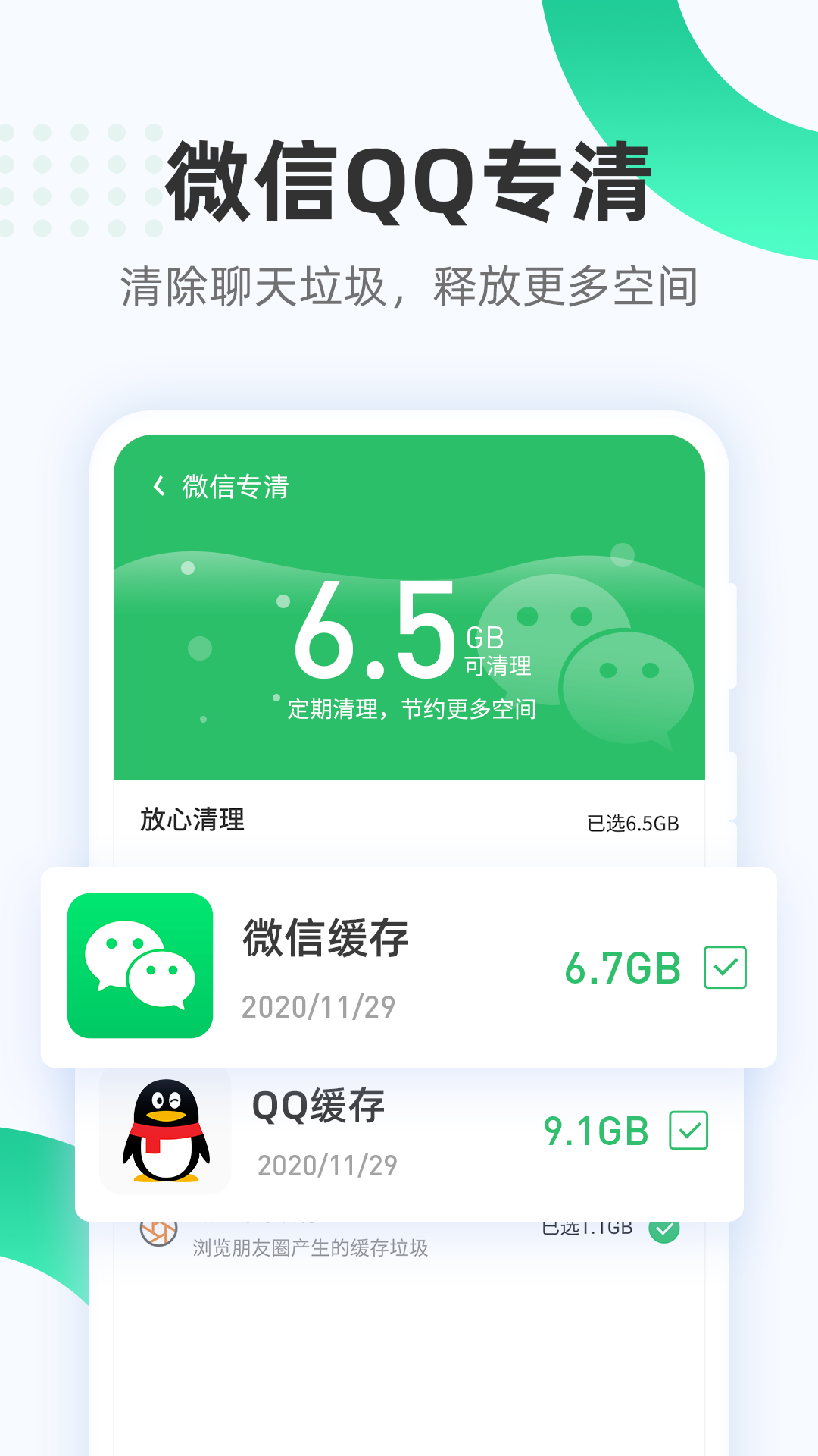 绿色清理管家截图1