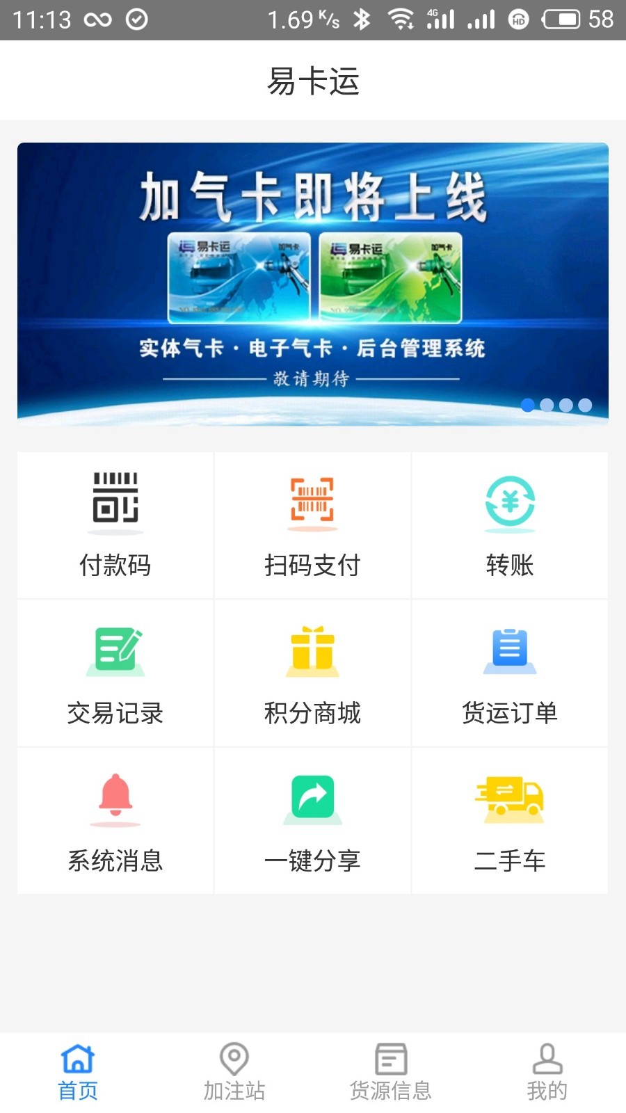 易卡运v4.7.1截图4