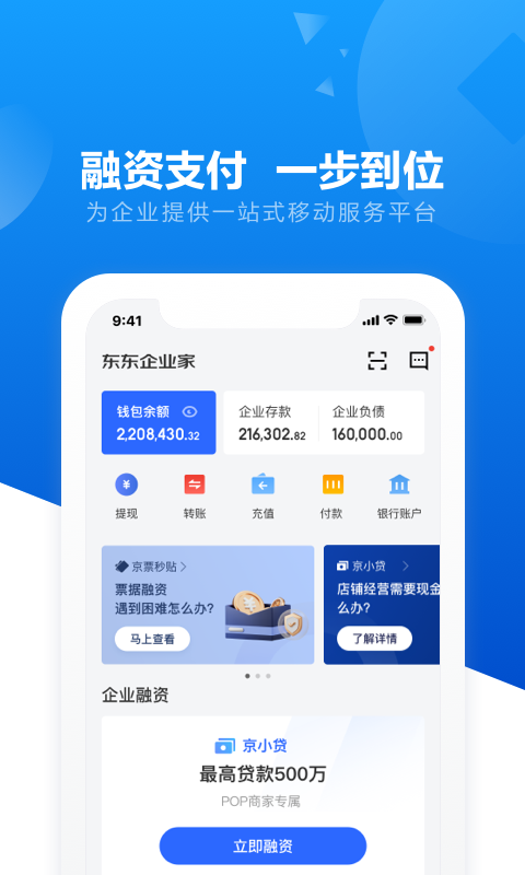 东东企业家v3.3.6截图2