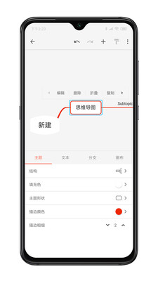 XMind思维导图v1.6.3截图1