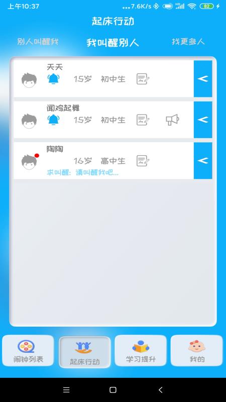 同学快起床v3.1.6截图4