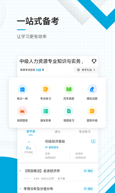 经济师准题库v4.82截图2