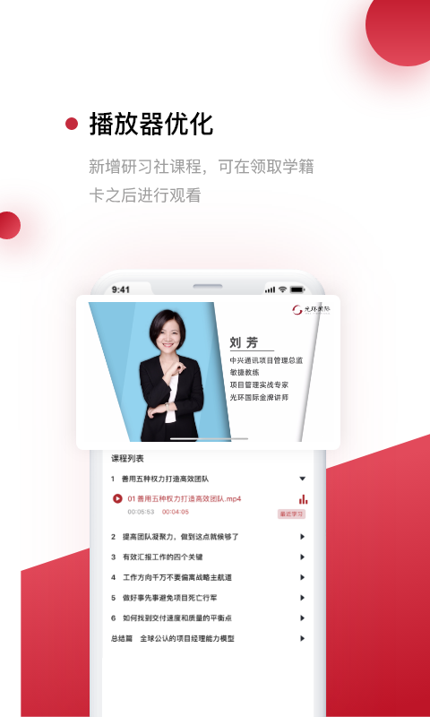 光环云课堂v3.3.7截图4