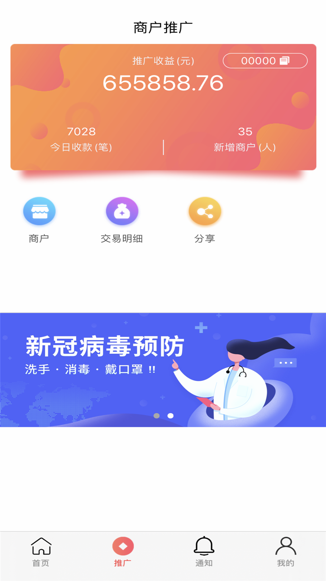 收银呗v1.5.2截图2