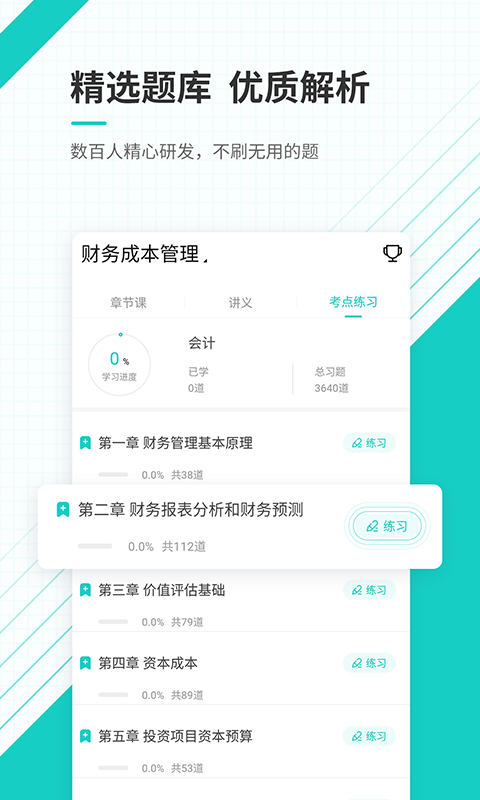 注册会计师v4.82截图3