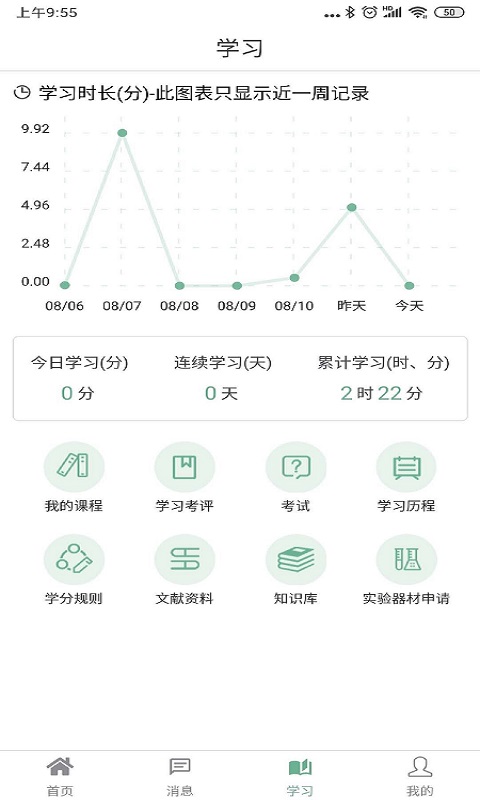 真予学苑截图3