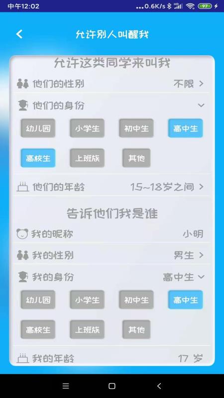 同学快起床v3.1.6截图5