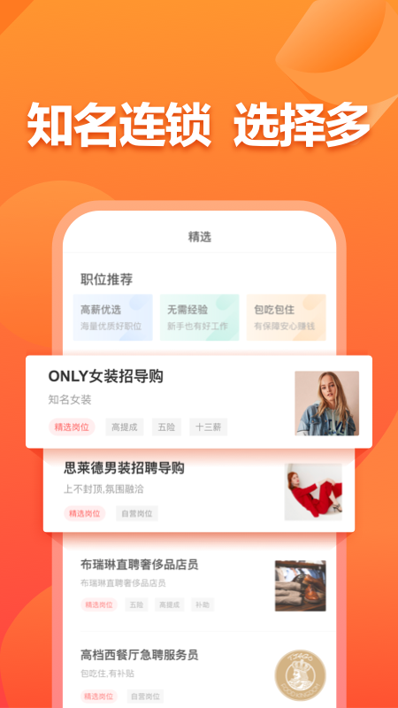 店长直聘v5.122截图4