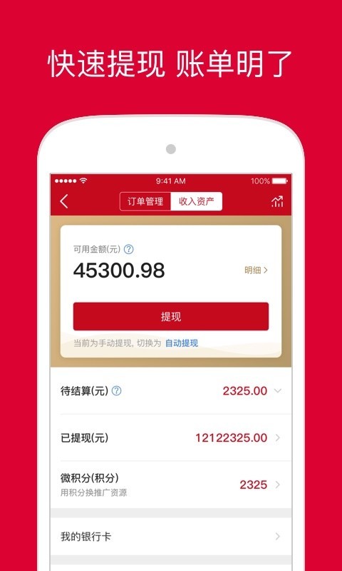 微店店长版v9.2.15截图4