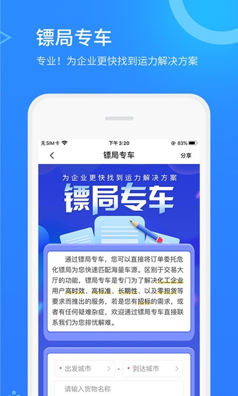 危化镖局v2.7.2截图1