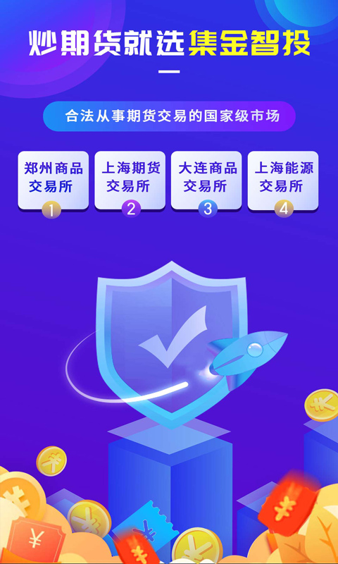 集金智投v3.1.0截图1