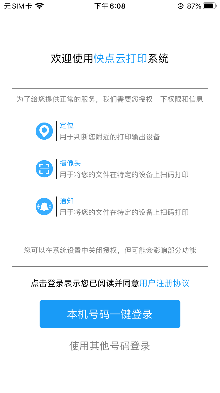 快点云打印v1.2.0截图1