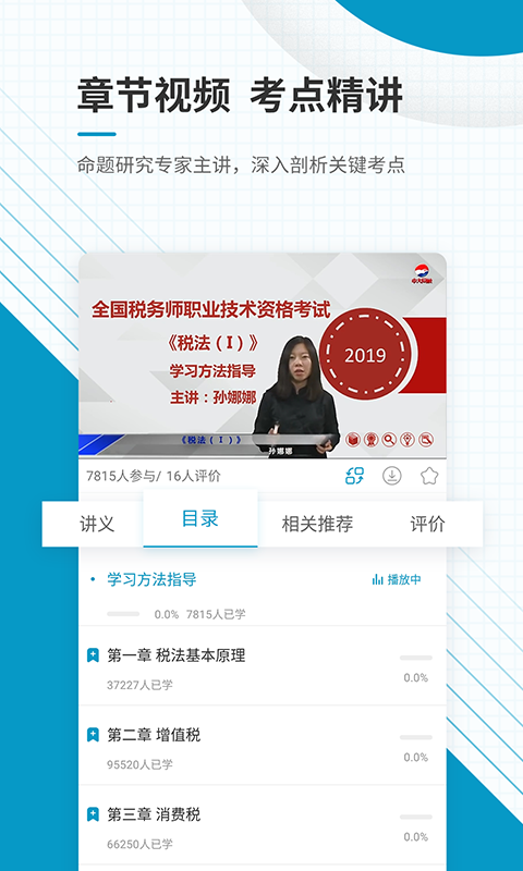 注册税务师准题库v4.82截图4