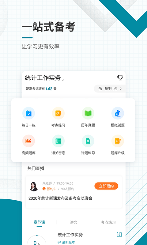 中级统计师准题库v4.82截图2