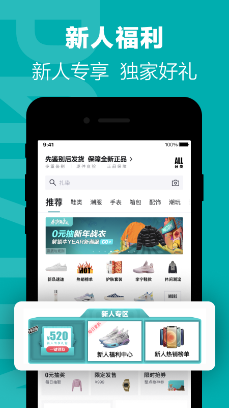 得物(毒)v4.66.1截图1