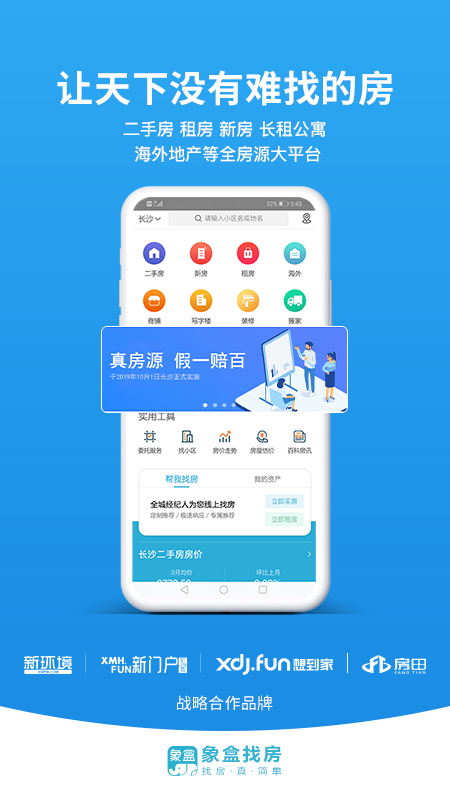 象盒找房v3.2.27截图1