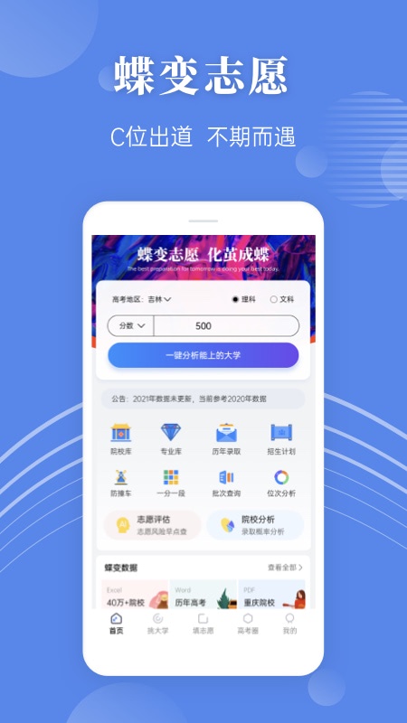 蝶变志愿v3.4.7截图1