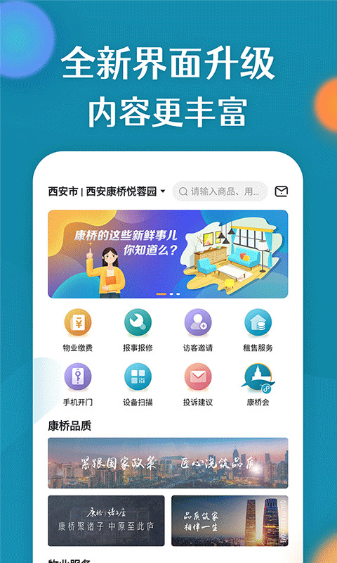 康云优家v2.0.1截图1