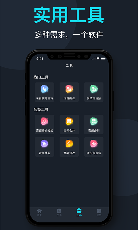 录音转文字助理v2.0.4截图5