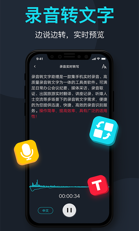 录音转文字助理v2.0.4截图1