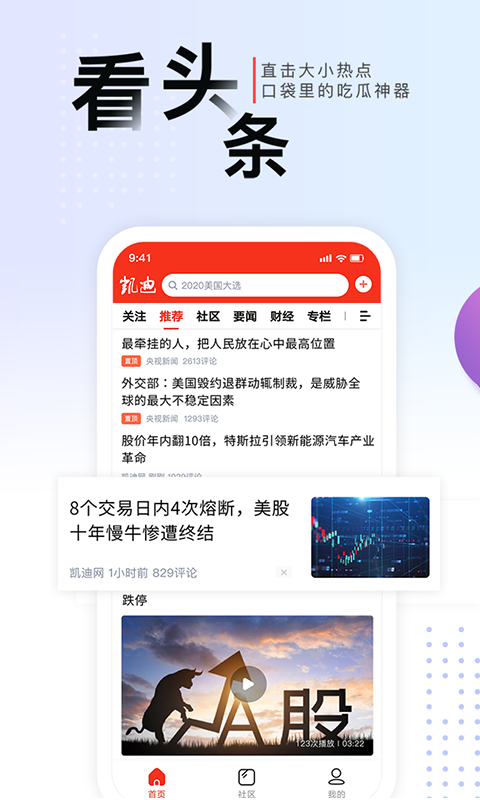 凯迪网v4.2.2截图1